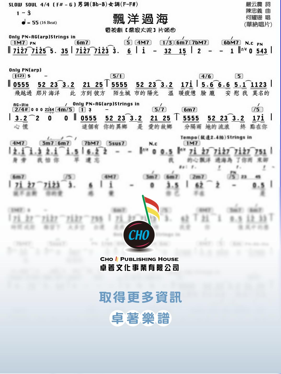 飄洋過海